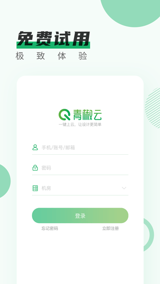 青椒云桌面截图1