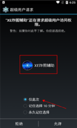 xe炸图辅助器截图3