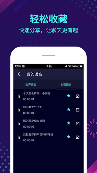 变声器大师截图3