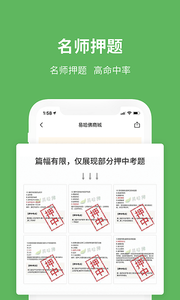 易哈佛截图3