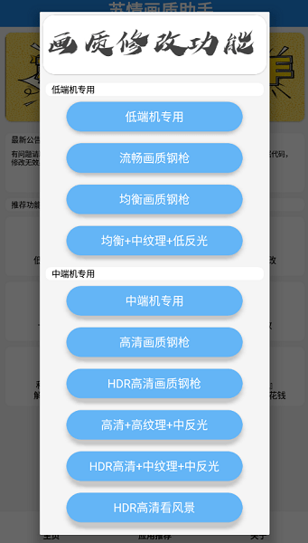 苏情画质助手截图1