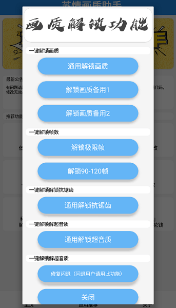 苏情画质助手截图3