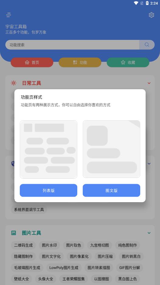 宇宙工具箱截图2