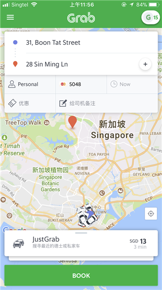 新加坡grab打车截图1