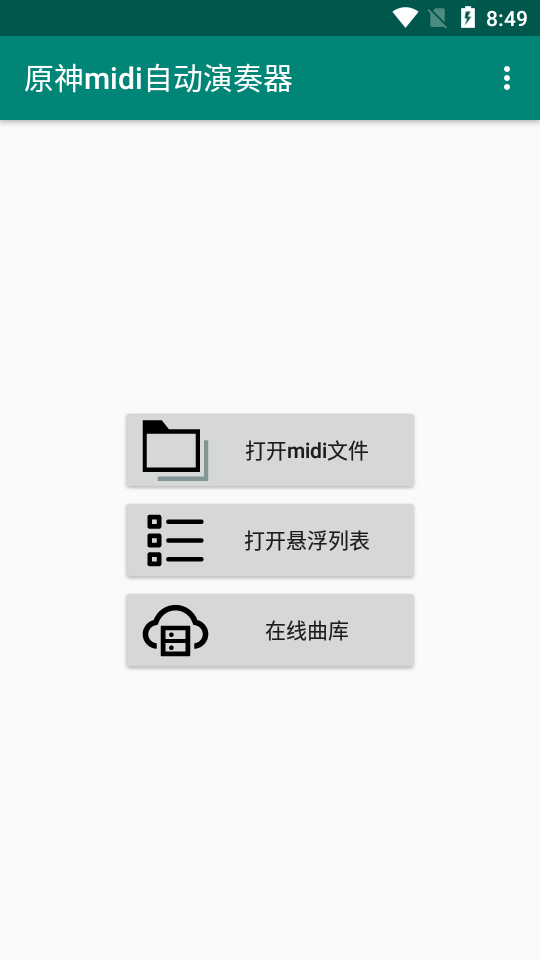 原神midi自动演奏器截图1